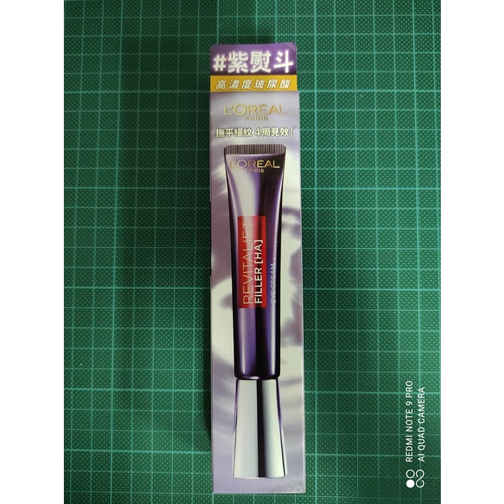 巴黎萊雅 玻尿酸眼霜級撫紋精華霜 30ml 紫熨斗 照片為實體商品拍攝
