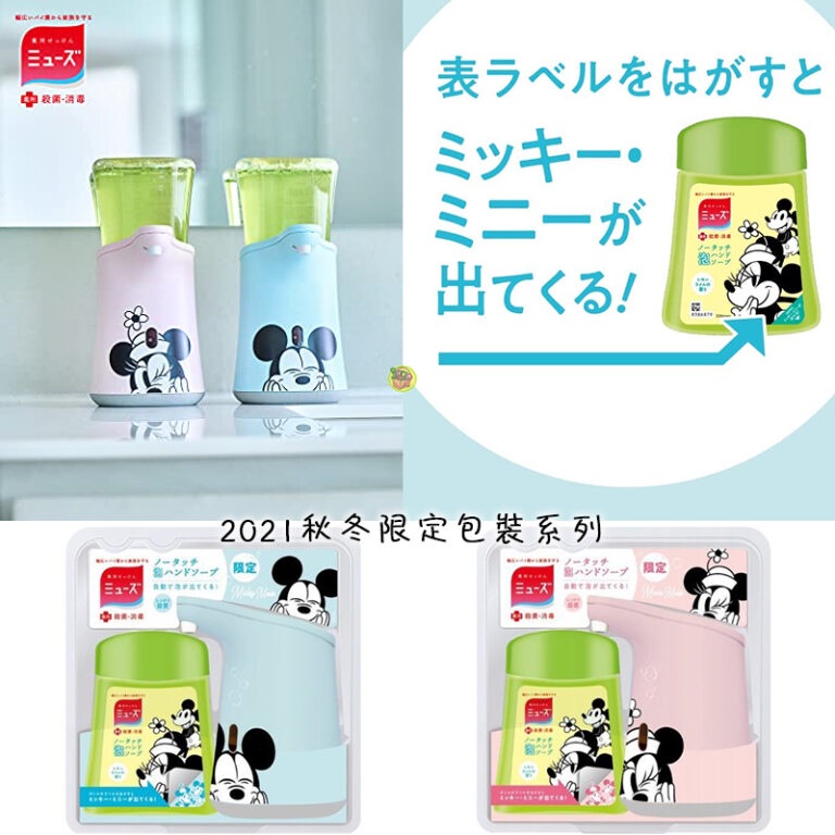 【JPGO】日本進口 Muse 感應式泡沫給皂機~秋冬限定萊姆香