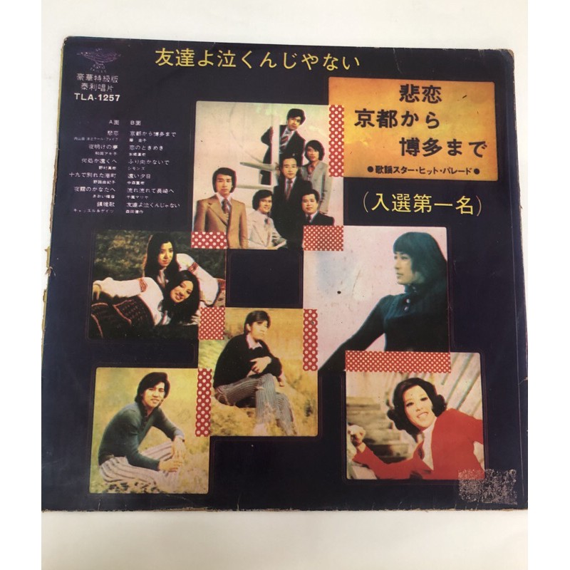 黑膠唱片 大片 泰利唱片日本歌曲流行歌 蝦皮購物