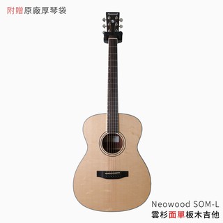 Neowood SOM-L 雲杉木面單板 木吉他【立昇樂器】