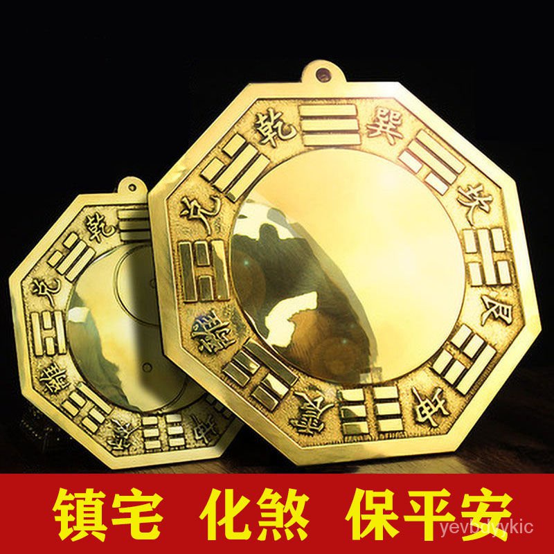 高仿錶開光純銅八卦鏡鎮宅招財辟邪化煞家用門口掛件凸鏡凹鏡太極八卦鏡 I Position 優惠推薦 21年10月 蝦皮購物台灣