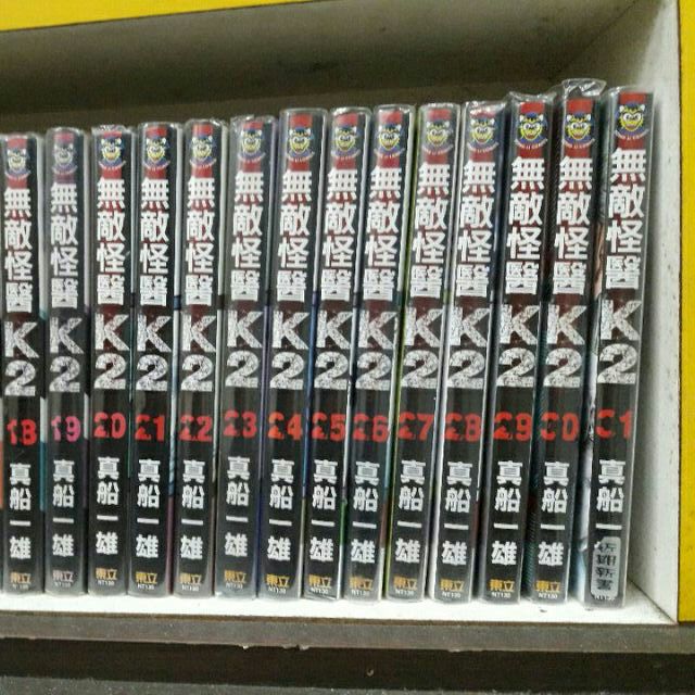 秀姐書城 無敵怪醫k2 1 31 真船一雄 蝦皮購物