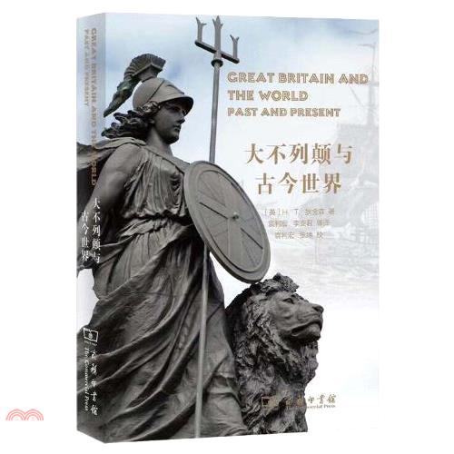 大不列顛與古今世界