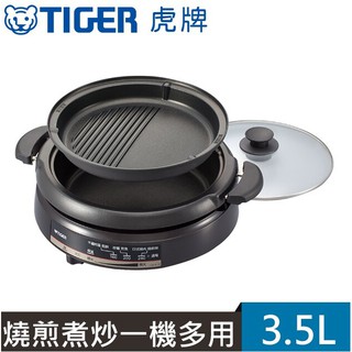 tiger虎牌3.5l多功能鐵板電火鍋(cqe-a11r)