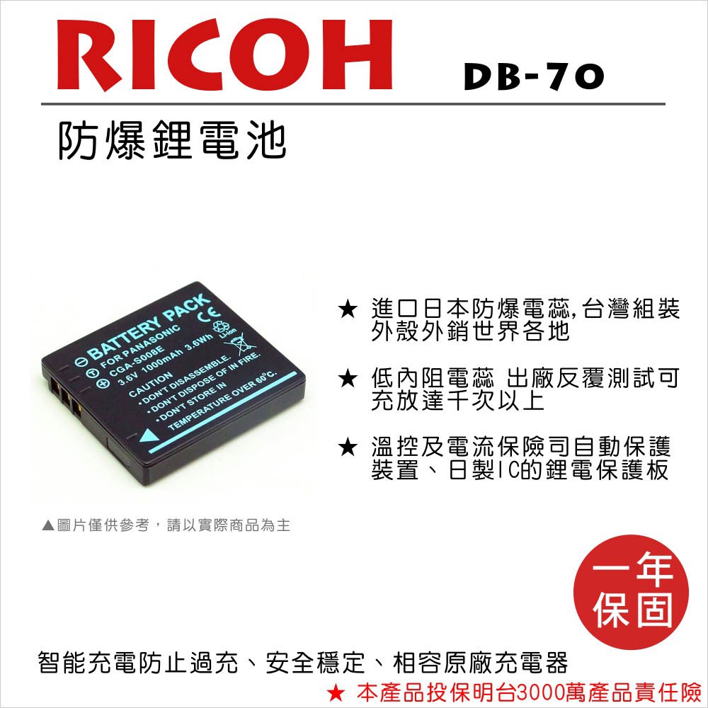 【數位小熊】樂華 FOR RICOH DB-70 DB70 S008 相機電池 R5 R6 R7 R8 R9 R10