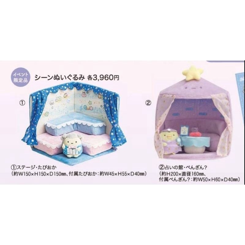 日本正版 角落生物 專櫃限定 星空演奏會場景 附掌心娃娃 星星 小床 紫色 藍色 小屋 擺飾 可愛 現貨