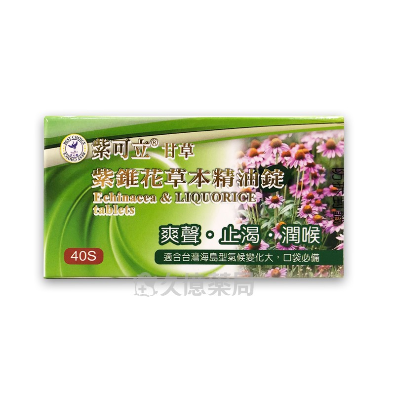 紫可立紫錐花草本粉末 精油錠 久億藥局 蝦皮購物