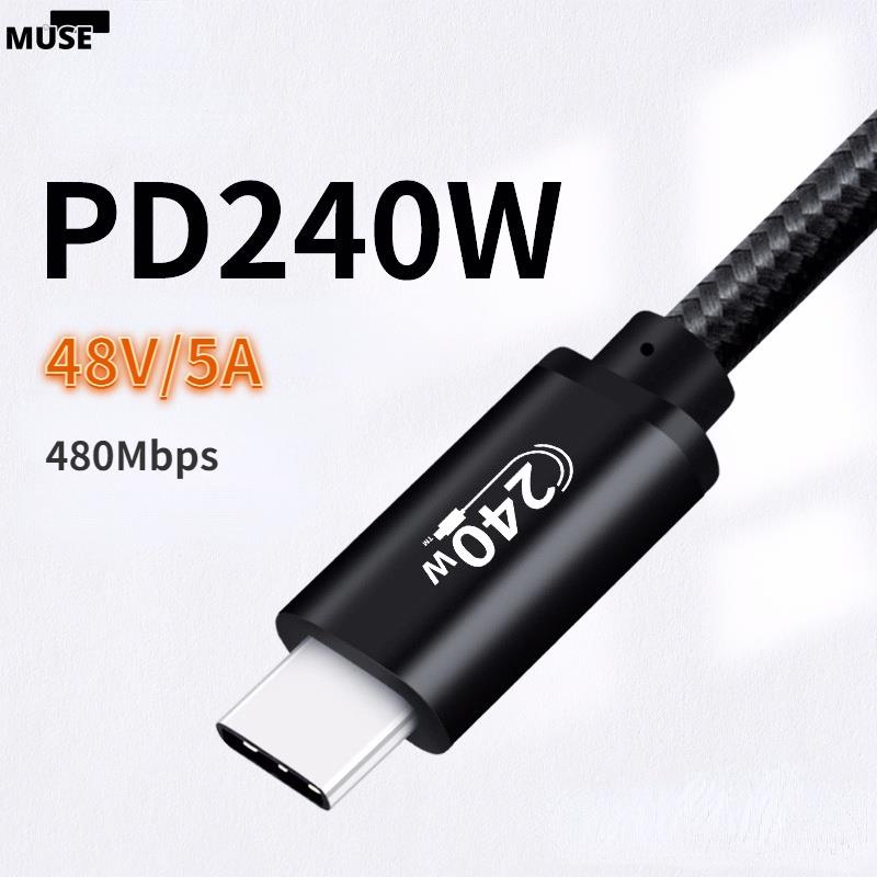【3cmuse】Type C線 USB C線 PD 3.1 PD 240W 48V / 5A 快充線 充電線