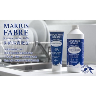 【法鉑MARIUS FABRE 】法鉑橄欖油黑肥皂/1公升純植物性家庭萬用清潔液【星空戶外】