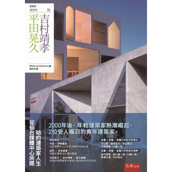 五南圖書 平田晃久 吉村靖孝 蝦皮購物