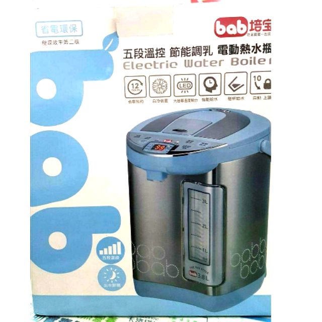 （最新款） bab培寶 五段溫控 節能調乳 電動熱水瓶 調乳器