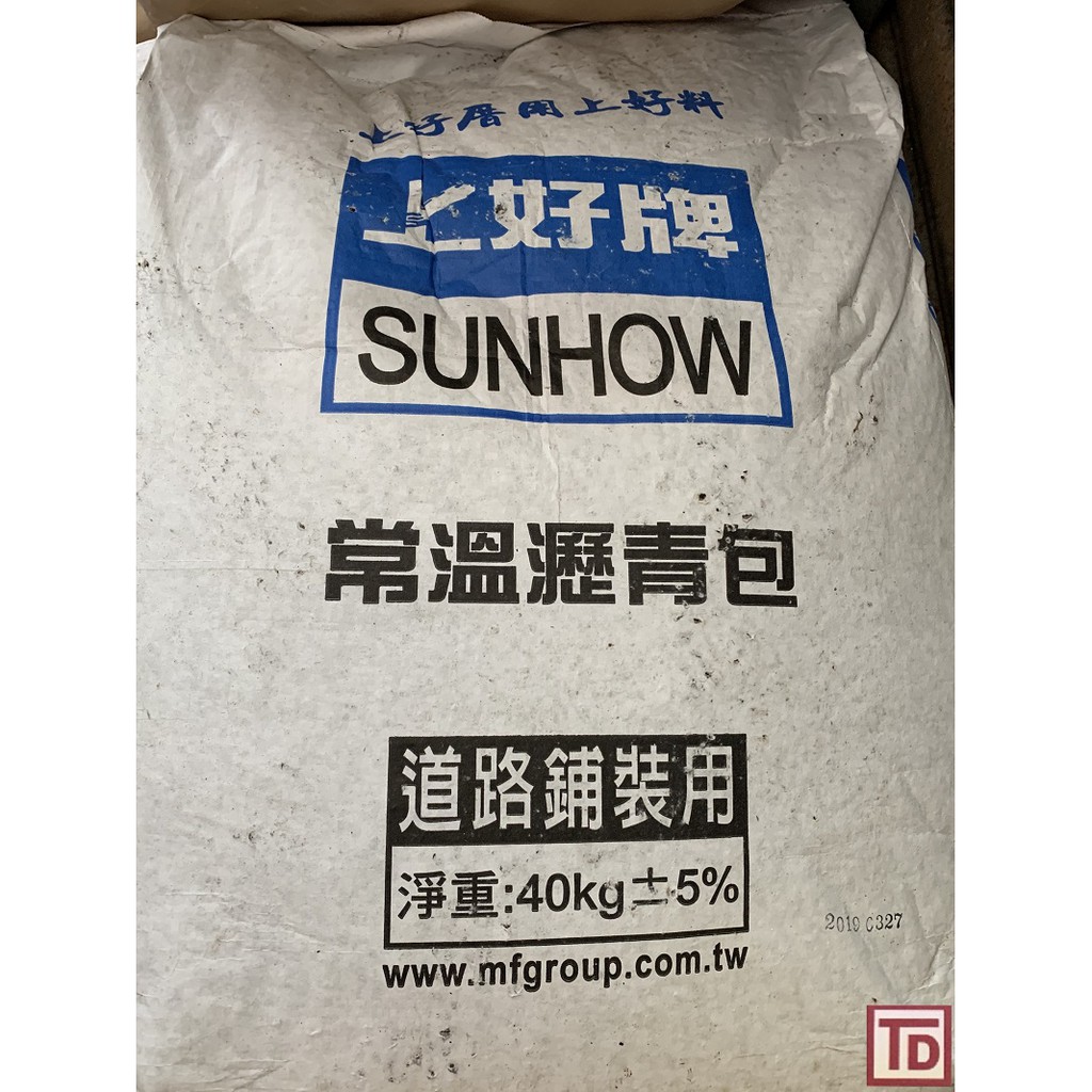 瀝青包 常溫瀝青冷包30包以上免運費 限台北 新北地區 郊區另洽 蝦皮購物