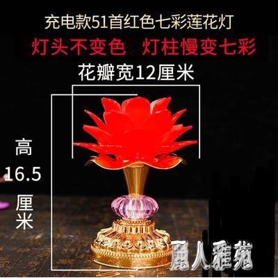 🔥台灣公司＋發票🔥供佛燈佛供燈七彩LED供燈電池插電佛前長明燈佛供燈念佛機蓮花燈TW1030