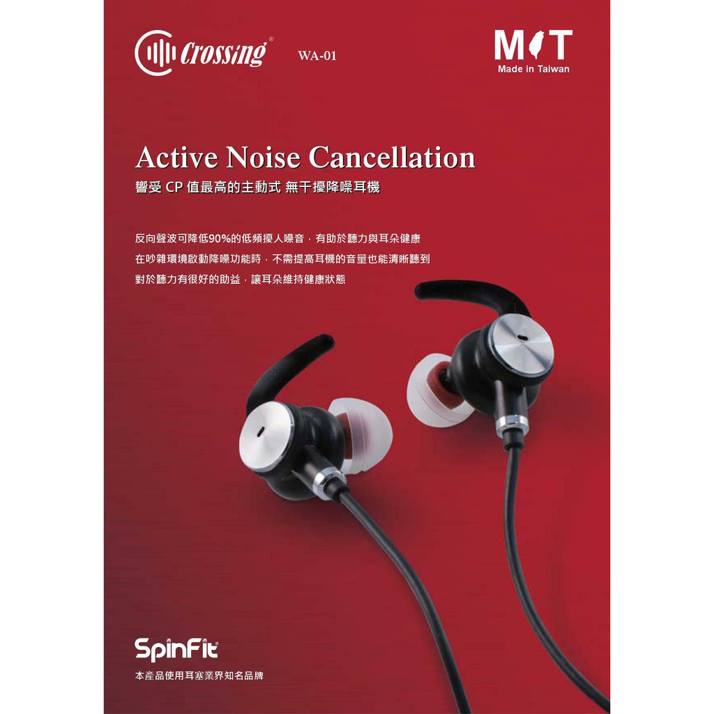 Crossing Wa 01主動式降噪耳機 3 5mm 入耳式 蝦皮購物
