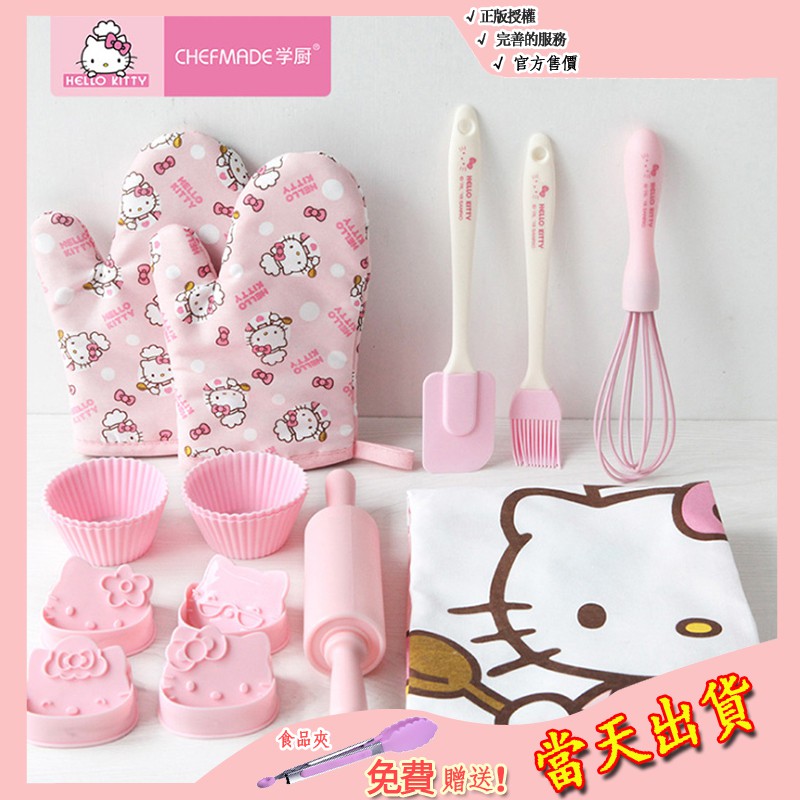 【CHEFMADE學廚】Hello Kitty正版授權 兒童套餐 親子dIY餅乾瑪芬蛋糕工具套裝 家用烘焙模具套餐