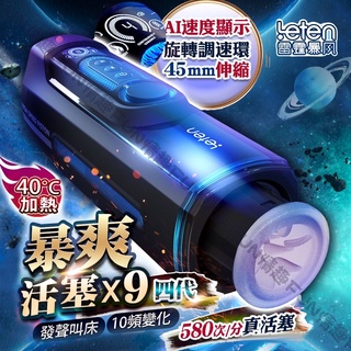 【今天買 明天到】LETEN 雷霆暴風 銀河戰士 X-9 10種抽動模式 伸縮飛機杯 男用自慰器 電動飛機杯 電動自慰杯