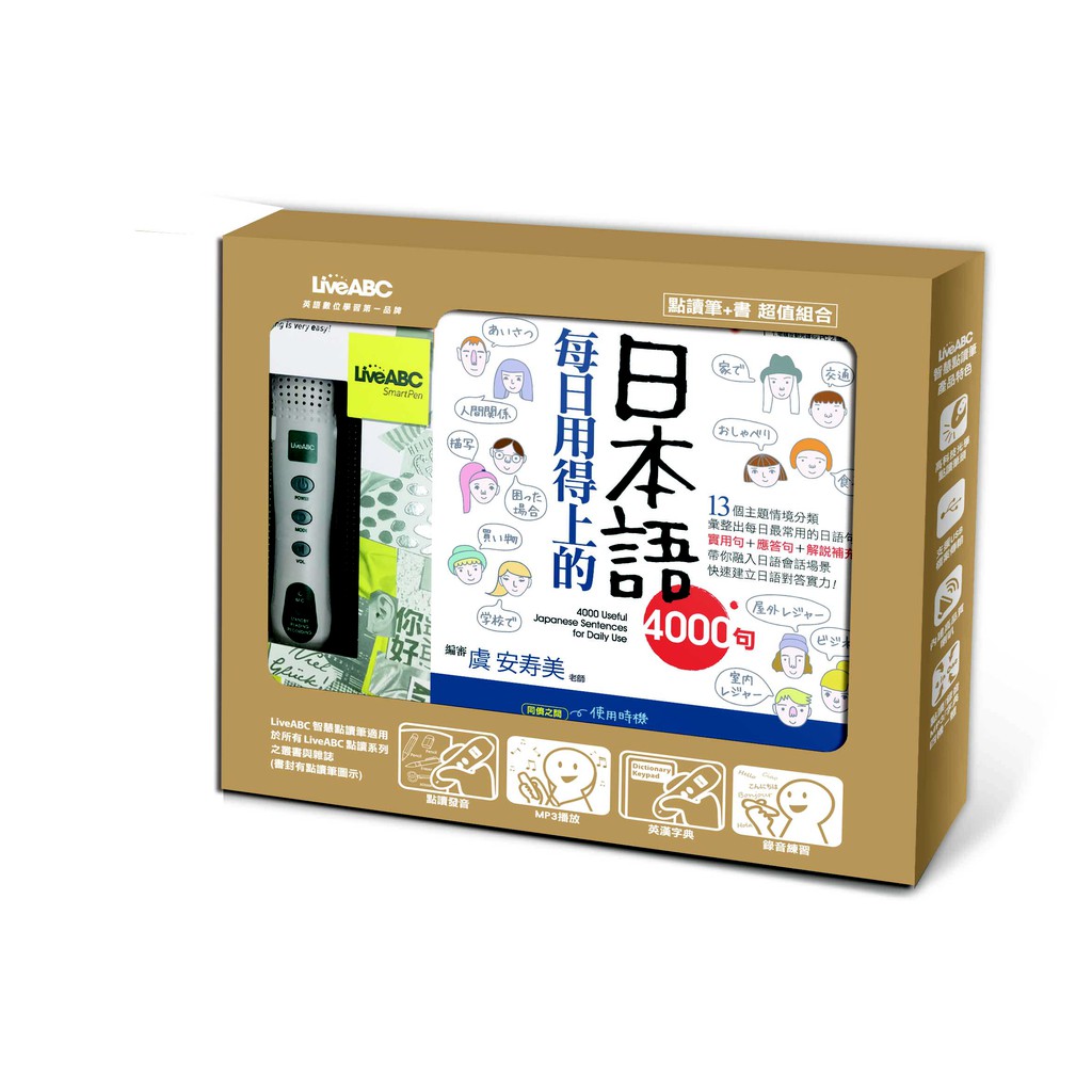 每日用得上的日本語4000句 (數位學習版/附DVD-ROM)+LivePen智慧點讀筆超值組合／ 希伯崙出版