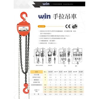 WIN五金 WIN-CK款 1T 2.5M-7M 價格內祥 手拉吊車 手搖絞盤 手搖吊車 電動吊車 起重 搬運 手拉絞盤