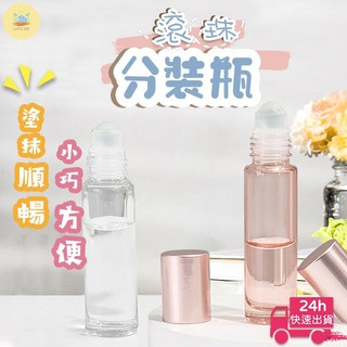 10 ML滾珠瓶 精油瓶 遮光瓶 香水瓶 精油分裝瓶 玻璃分裝瓶 隨身滾珠瓶 分裝瓶 樣品瓶 玻璃瓶