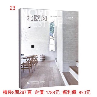 【北歐風】挪威專家編輯 北歐本土別墅設計案例解析 現代簡約木質房屋度假別墅建築室內裝設計書籍9787559805607
