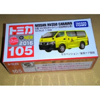 TOMICA 105 NO.105 NISSAN NV350 CARAVAN 初回