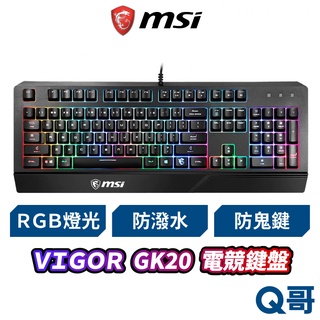 MSI 微星 VIGOR GK20 TC 電競鍵盤 防潑水 薄膜鍵盤 鍵盤 多媒體控制熱鍵 RGB 防鬼鍵 MSI03