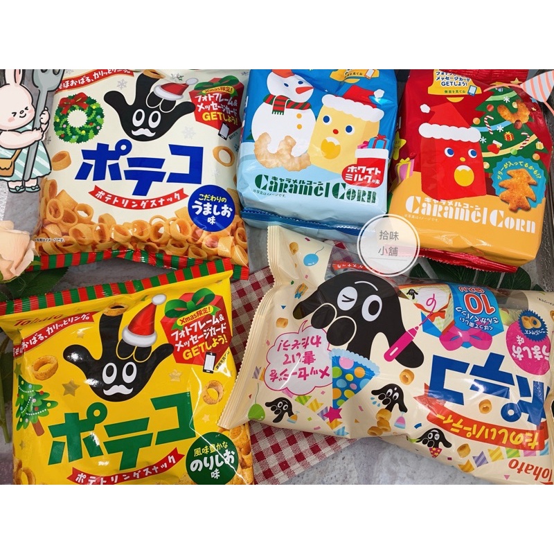 【拾味小鋪】日本 Tohato 東鳩 聖誕節限定款 手指圈圈餅 焦糖玉米脆果 海苔味 牛奶玉米脆果