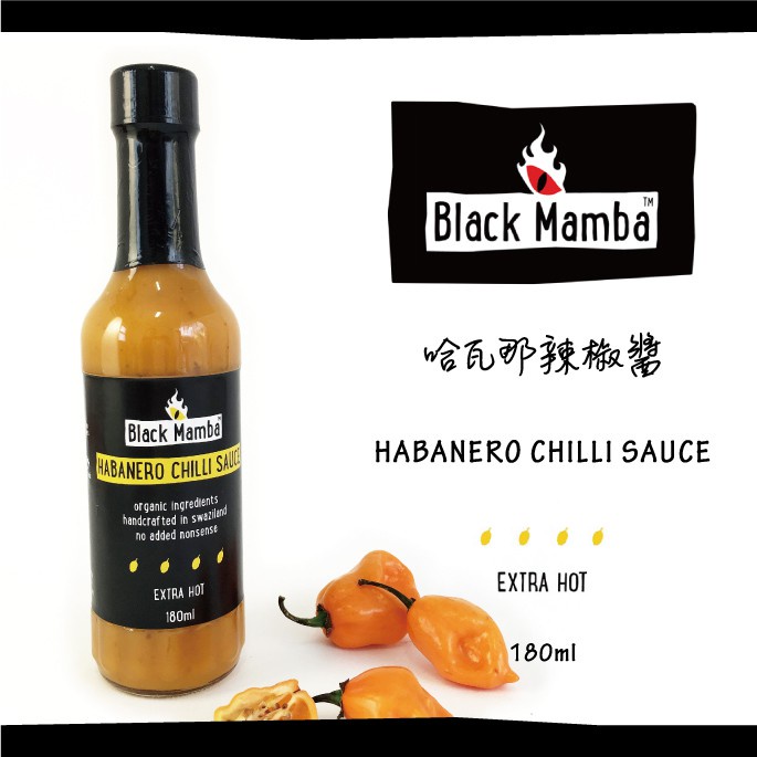 saus sambal Halal Black Mamba Saus Cabai Habanero 黑嬤嬤哈瓦那辣椒醬