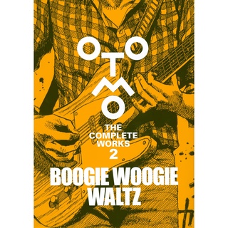 大友克洋 全集 第2卷《BOOGIE WOOGIE WALTZ》 【東京卡通漫畫專賣店】
