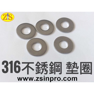 316白鐵不鏽鋼墊圈/墊片/平面華司/平墊圈M10/DIN 125