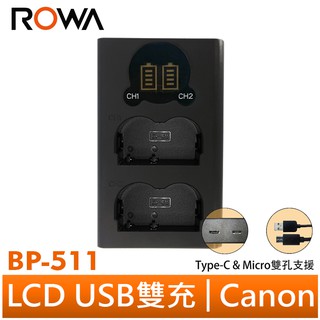 【ROWA 樂華】FOR CANON BP-511 LCD顯示 Micro USB / Type-C USB 雙槽充電器