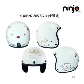 KK華泰 安全帽 K-803 K-805 SG-3 角落白熊 復古帽 半罩 全拆洗