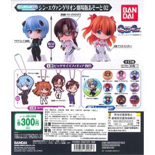 【Pugkun】BANDAI 新世紀福音戰士劇場版扭蛋抽抽樂02 新世紀福音戰士 綾波零 明日香 一番賞 公仔 扭蛋 殼
