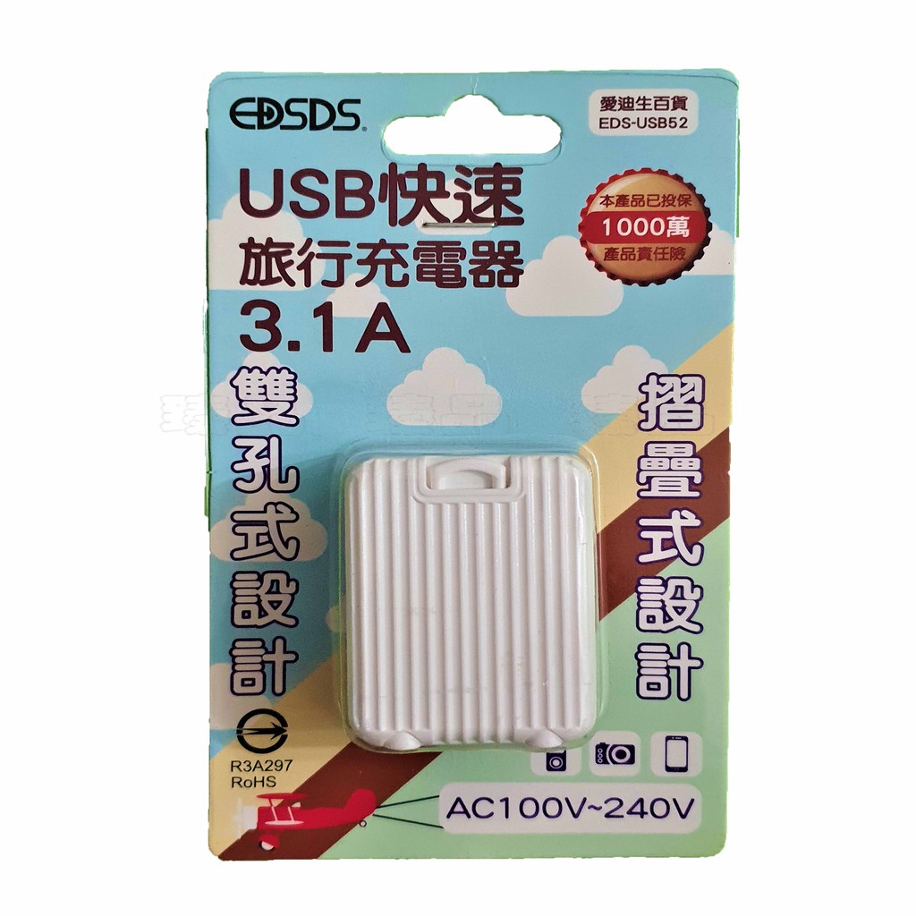 2孔USB快速旅行充電器(EDS-USB52)