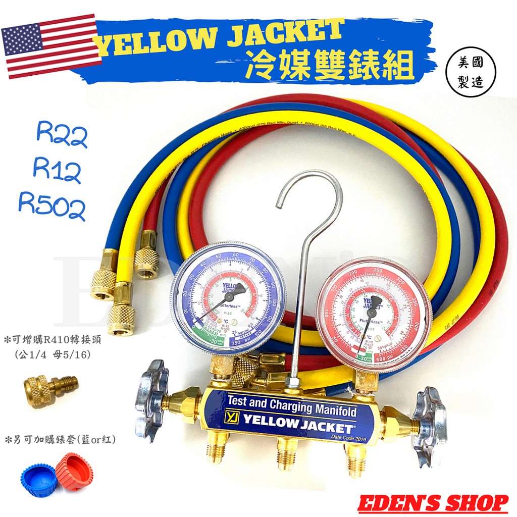 【YELLOW JACKET】美國黃傑克R22/R12/R502冷媒雙錶組 #41295 冷媒錶組  附5尺皮管