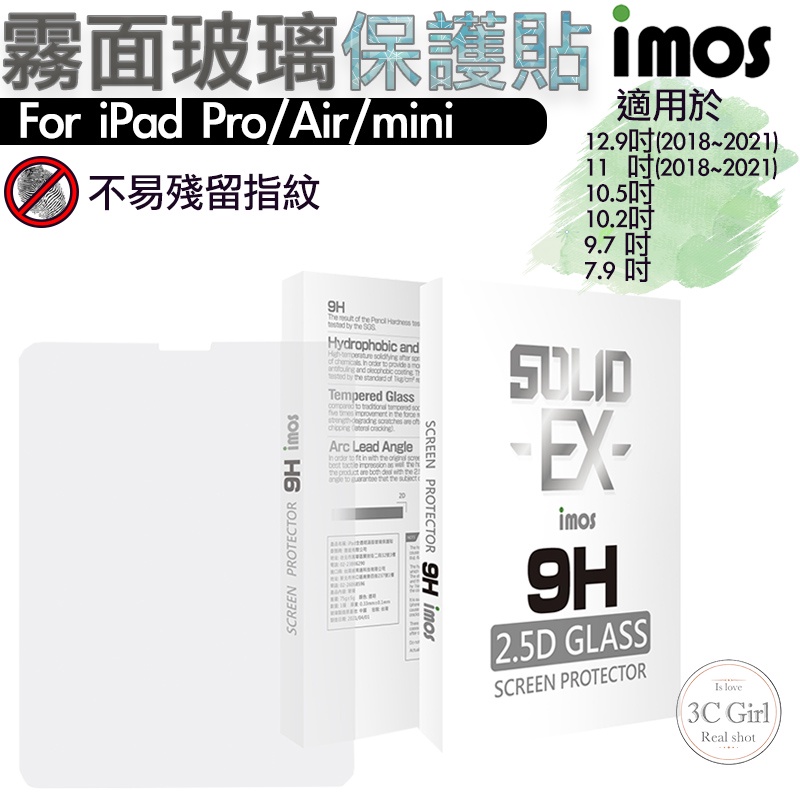 imos 霧面 玻璃貼 保護貼 適用於iPad mini Pro 12.9 11 10.9 10.5 10.2 9.7