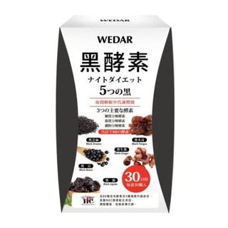 （限搶購宅配免運）時WEDAR 日本極黑代謝黑酵素回饋搶購組（4盒×30粒）