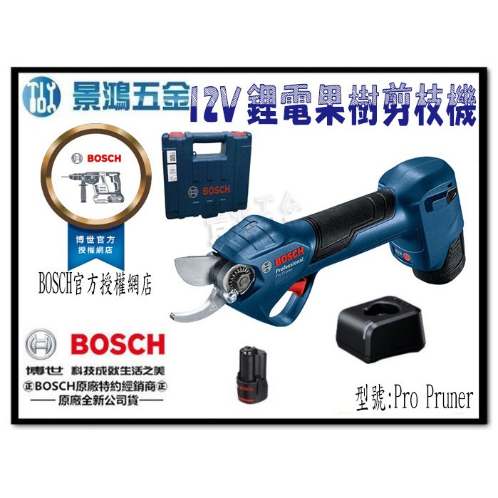 宜昌(景鴻)公司貨 德國 BOSCH 12V 鋰電 果樹剪枝機 Pro Pruner 花剪 電動 剪刀 3.0雙電 含稅