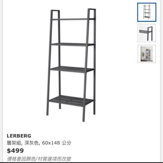 Ikea層架組 深灰色(已售出）