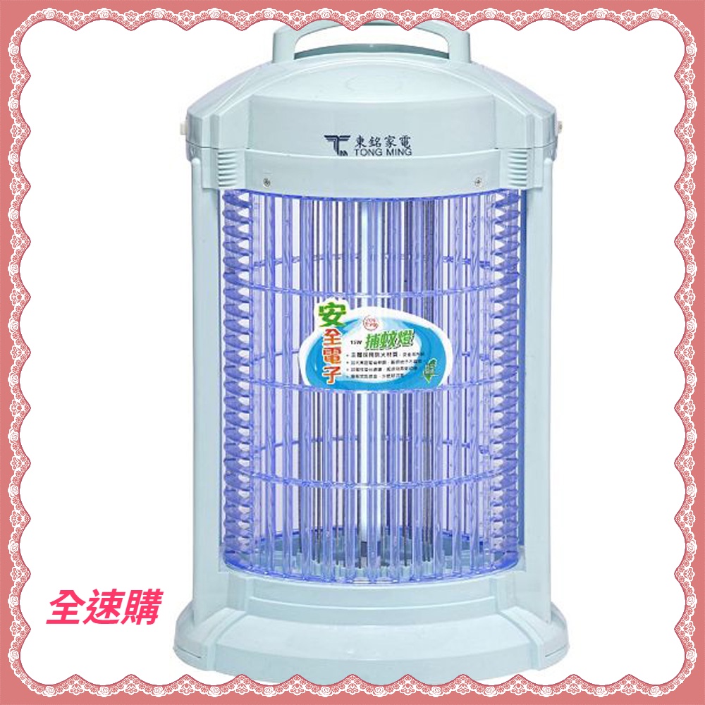 【全速購 】【東銘家電】15W電擊式捕蚊燈(TM-0160) 台灣製造