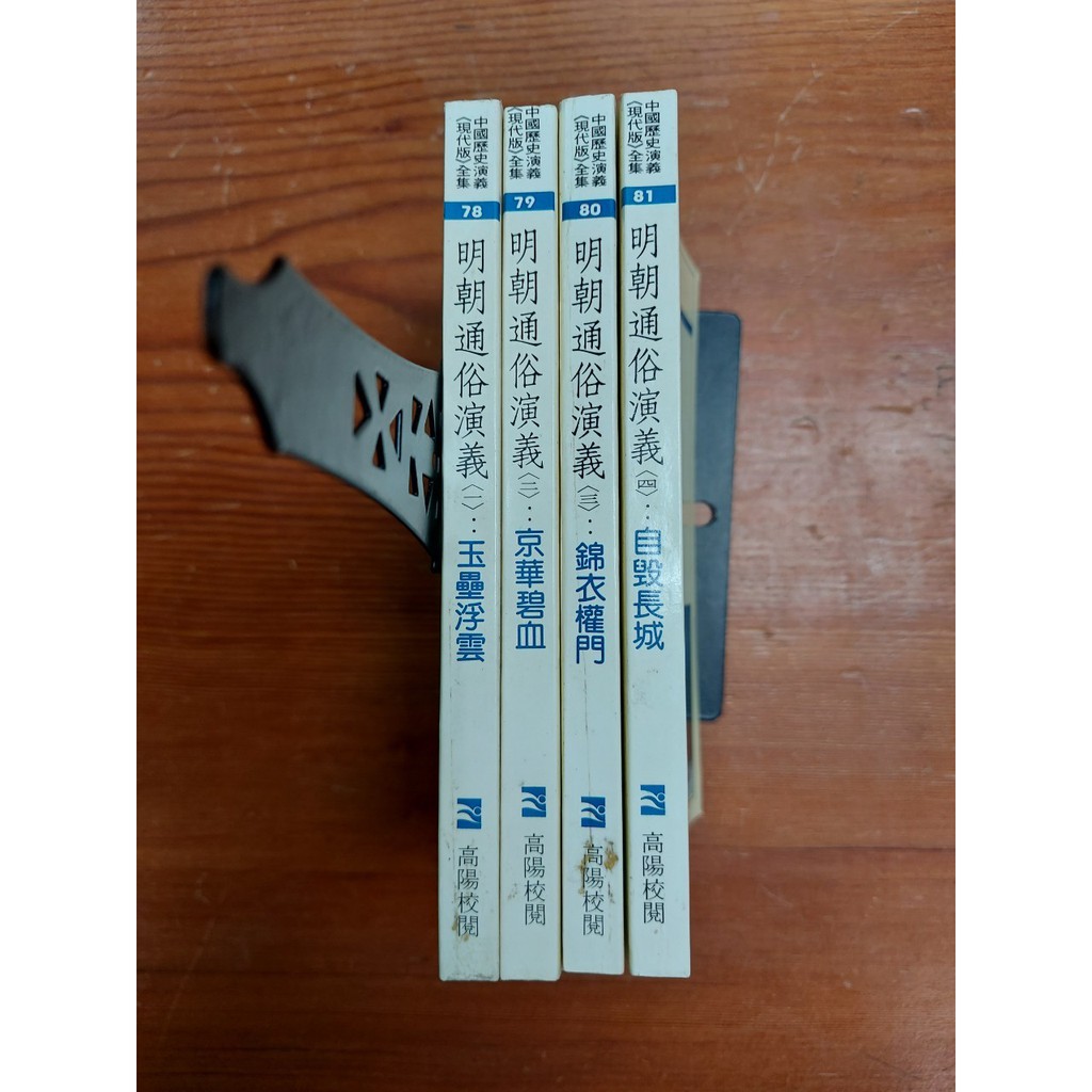 蘭雨二手書店 歷史類中國歷史演義現代版高陽校閱俠義小說 蝦皮購物