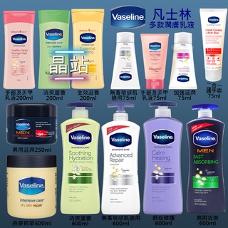 凡士林 VASELINE 全效滋養身體潤膚 多款乳液 200 600ml 燕麥 無香 蘆薈 男士 美甲 護手霜 15款