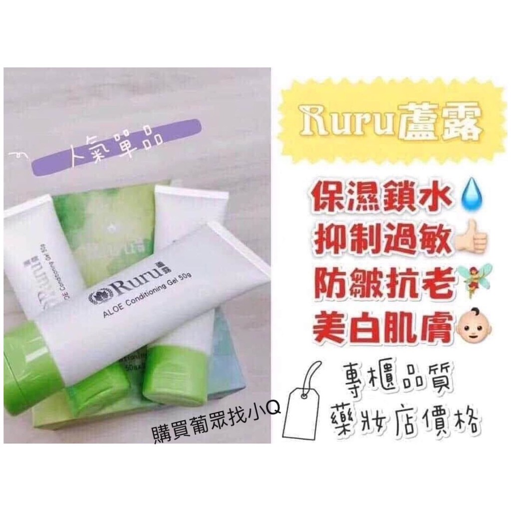 Ruru蘆露蘆薈膠 50g 單入體驗