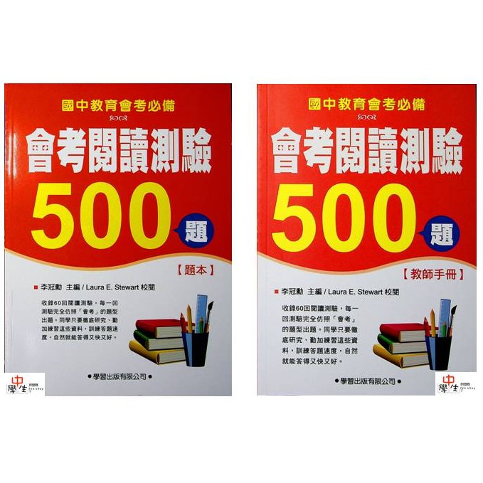 國中英文閱讀 學習 會考閱讀測驗500題 蝦皮購物
