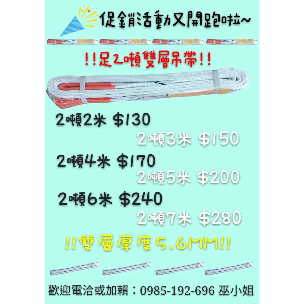 欣立織造耐酸鹼安全吊帶 2T 2M/3M/4M/5M 特多龍吊帶 捆綁帶 吊重安全帶 特多龍布帶起重繩索工業吊帶工地吊帶