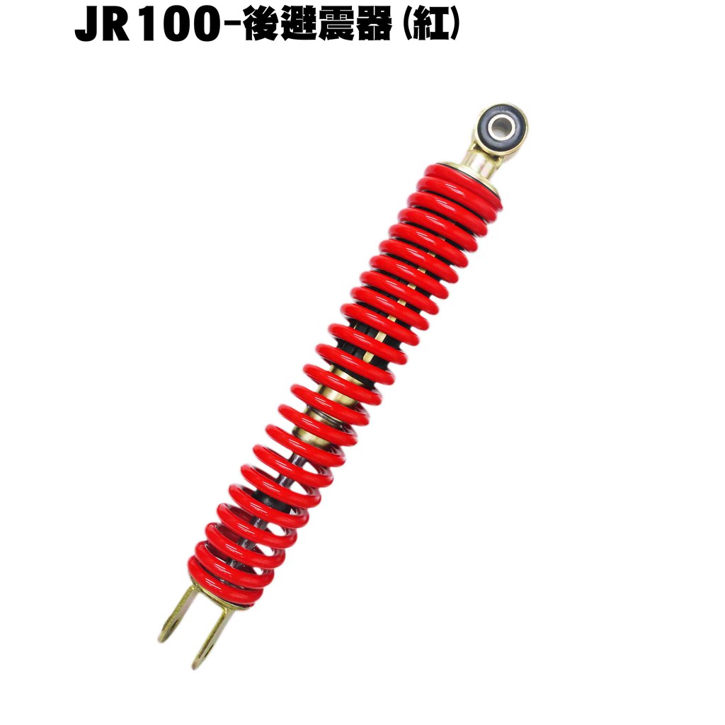 JR 100-後避震器(紅)【SG20KB、SG2AKA、SG20KC、光陽】