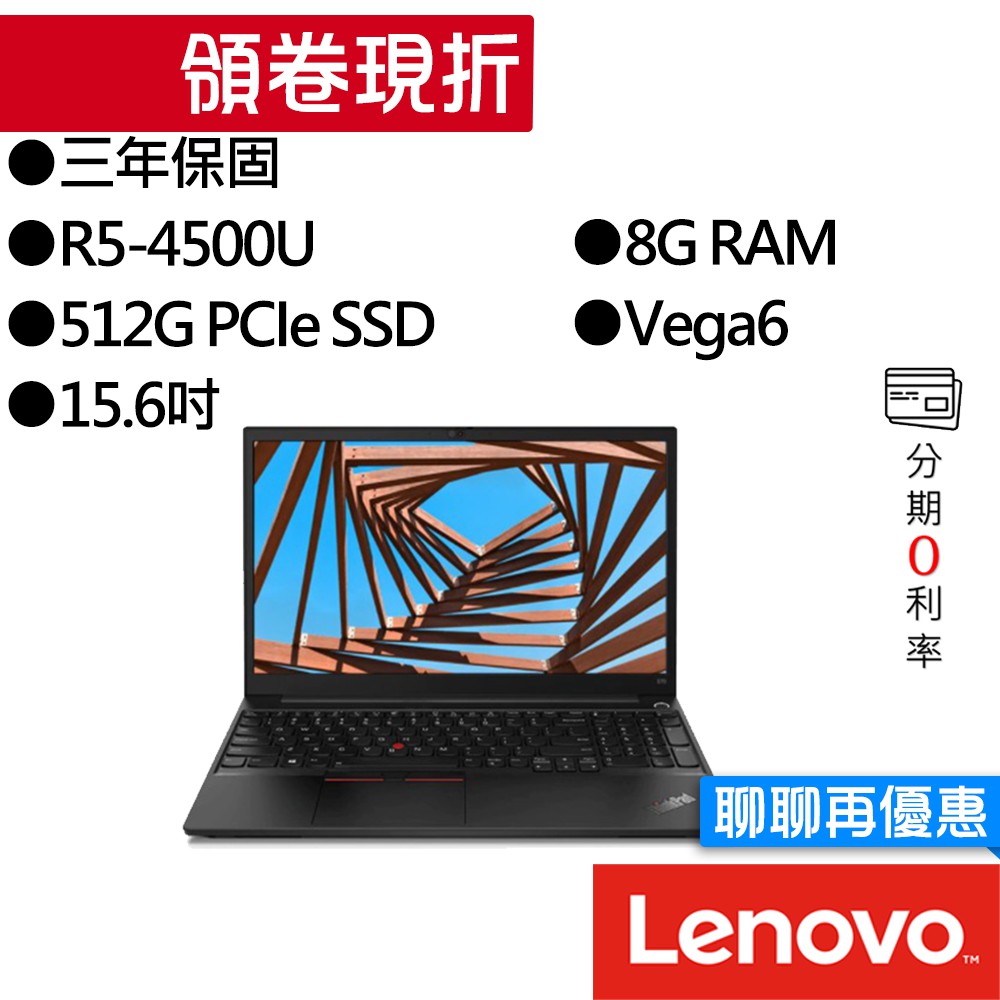 Lenovo聯想 Thinkpad E15 Gen2 R5 15.6吋 指紋辨識 AMD 商務筆電