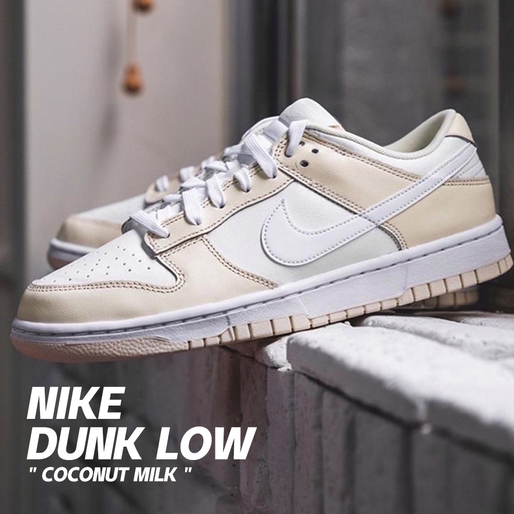 [現貨]沃皮斯 Nike Dunk Low " Coconut Milk " 椰奶 奶白 男鞋 DJ6188-100