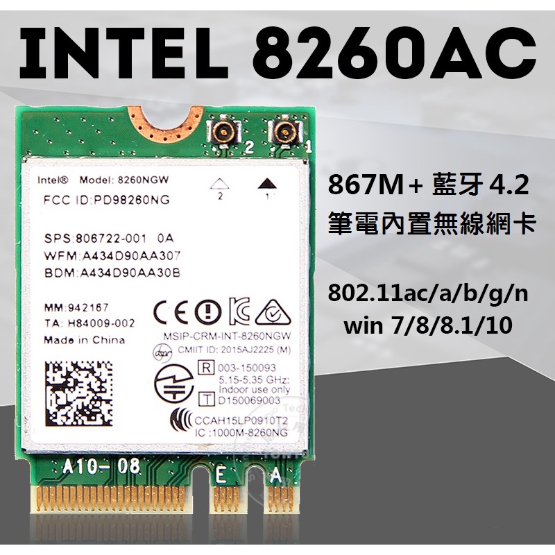【現貨出清】Intel雙頻 AC 8260NGW M.2無線網卡 802.11ac 867Mbps 藍芽4.2 8260