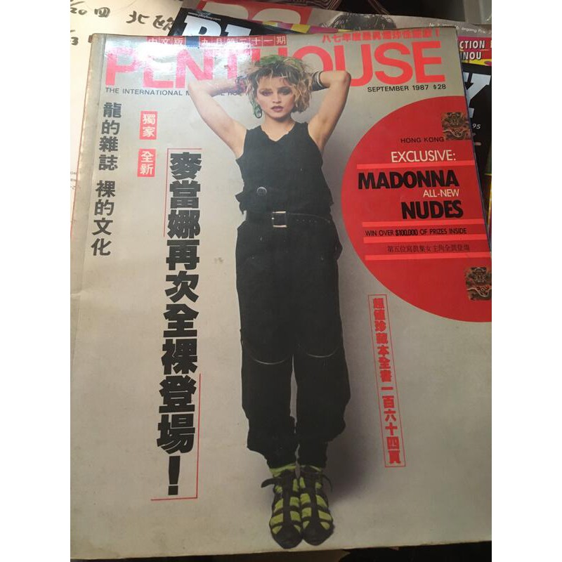 瑪丹娜  Penthouse 中文雜誌 如新 Madonna SEX 瑪丹娜